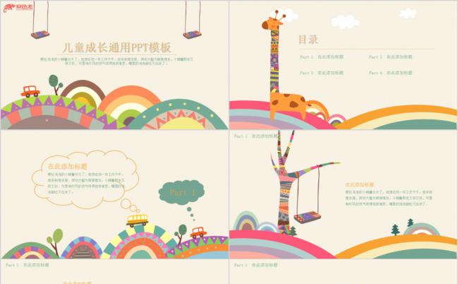 粉棕色卡通儿童成长通用PPT模板缩略图