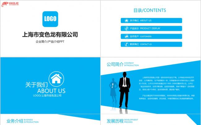 蓝色商务公司简介产品展示销售宣传通用PPT模板缩略图