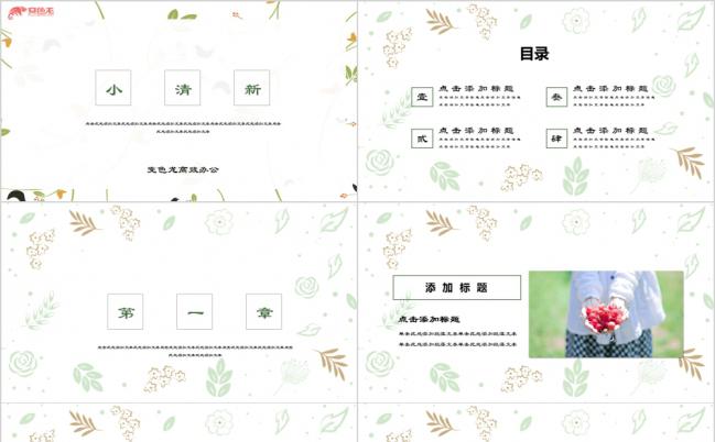 手绘背景小清新计划书PPT模板缩略图
