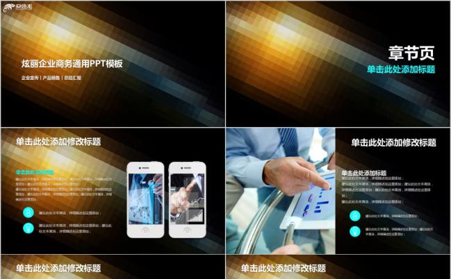 金色酷炫企业介绍市场销售营销图表通用PPT模板缩略图