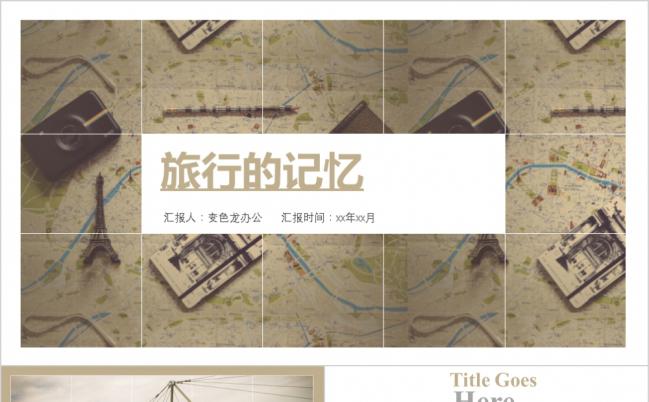 棕色复古旅行纪念相片集PPT模板缩略图