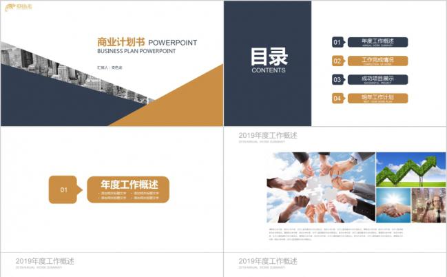 简洁欧美商务商业计划书PPT模板缩略图