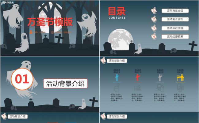 深蓝恐怖扁平化万圣节幽灵活动策划PPT模板缩略图
