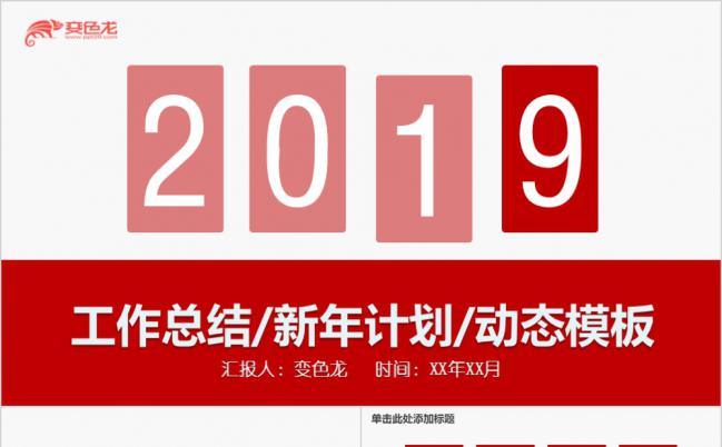 红色扁平现代简约商务工作总结PPT模板缩略图