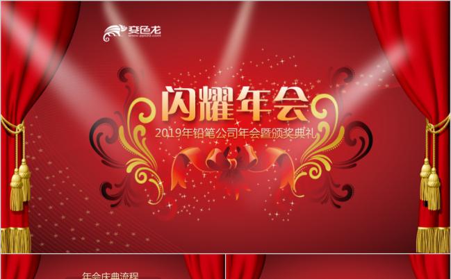 红色精品公司年会庆典主题通用PPT模板缩略图