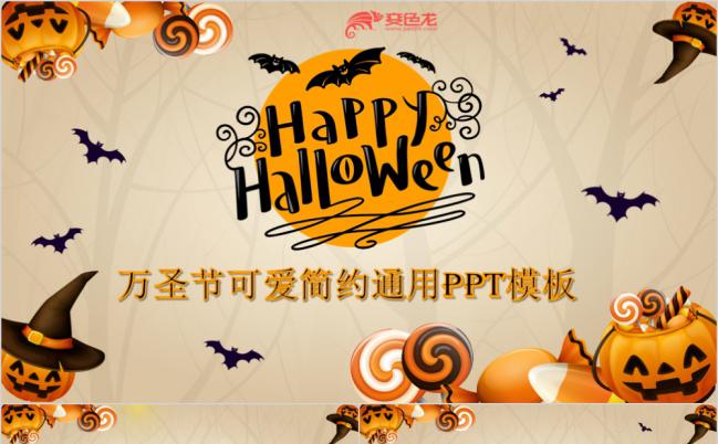 橘色卡通万圣节活动策划方案通用PPT模板缩略图