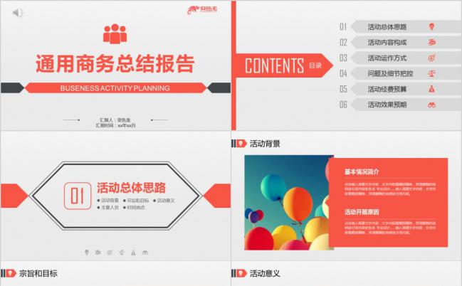 2019红色通用商务总结PPT模板缩略图