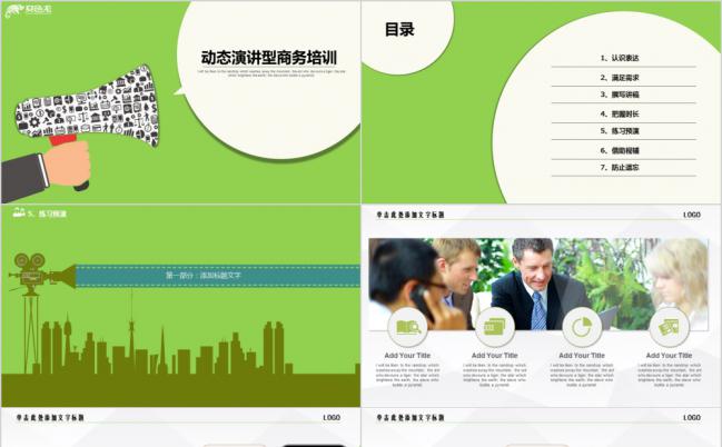 绿色喇叭动态商务培训工作计划汇报通用PPT模板缩略图