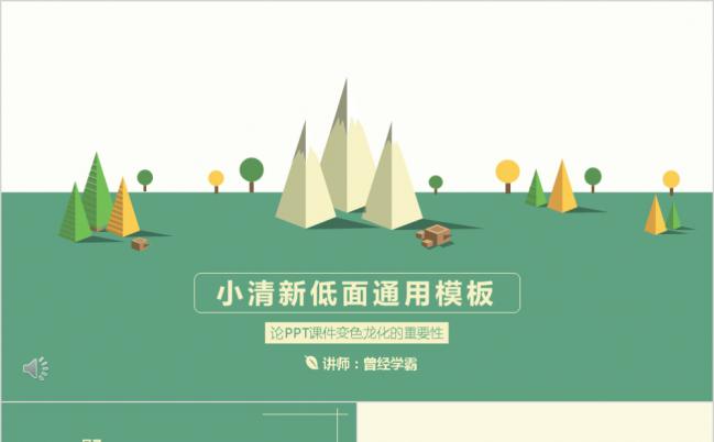 绿色小清新扁平化常用页面PPT模板缩略图