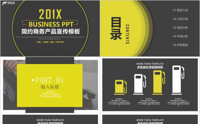 创意黄黑色简约商务产品宣传新品发布PPT模板缩略图