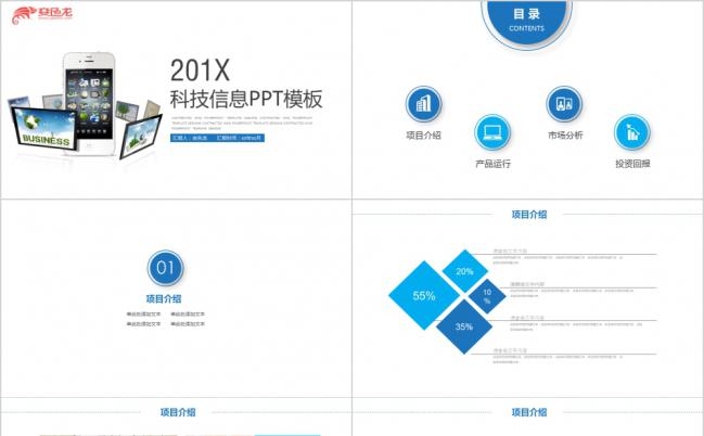 蓝色互联网科技公司创业计划书通用PPT模板缩略图