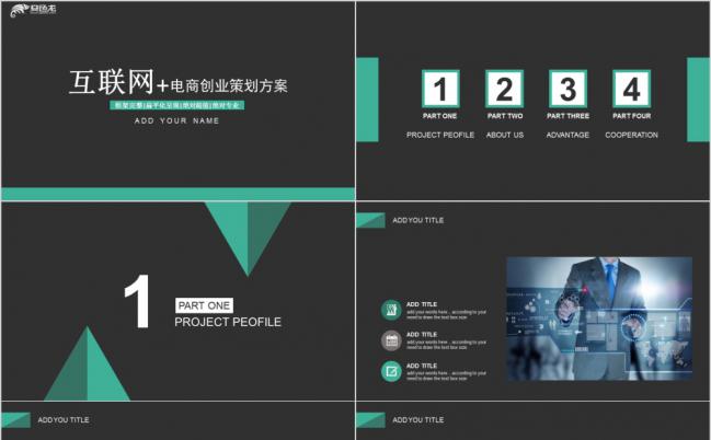 黑色互联网+电商创业策划方案PPT模板缩略图