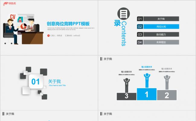 蓝色简约灰色创意岗位竞聘PPT模板缩略图