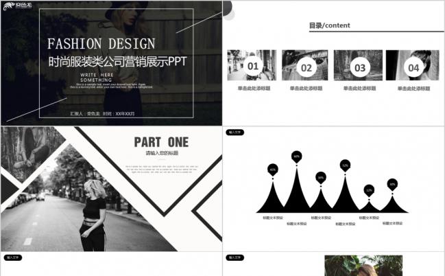 iOS时尚杂志风服装类公司营销展示PPT模板缩略图