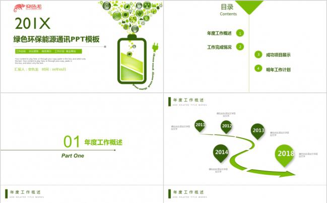 绿色环保能源通讯行业项目总结通用PPT模板缩略图