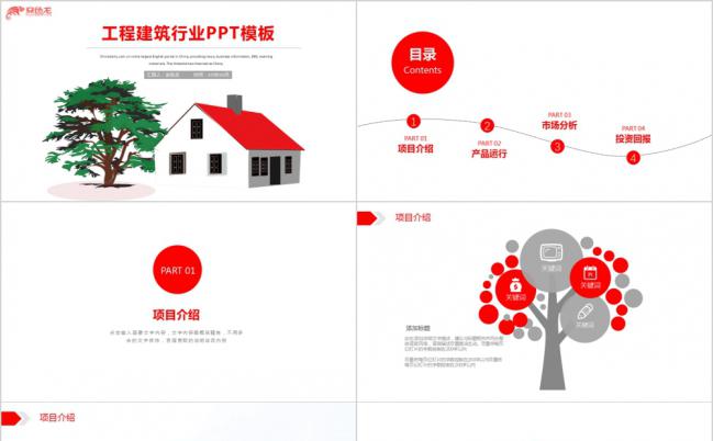 红灰极简房地产建筑行业商务工作汇报动态PPT模板缩略图