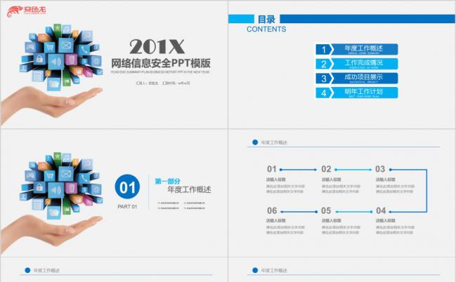 蓝色简约网络信息安全培训PPT模板缩略图