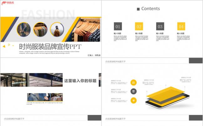 黄灰欧美风时尚服装品牌宣传PPT模板缩略图