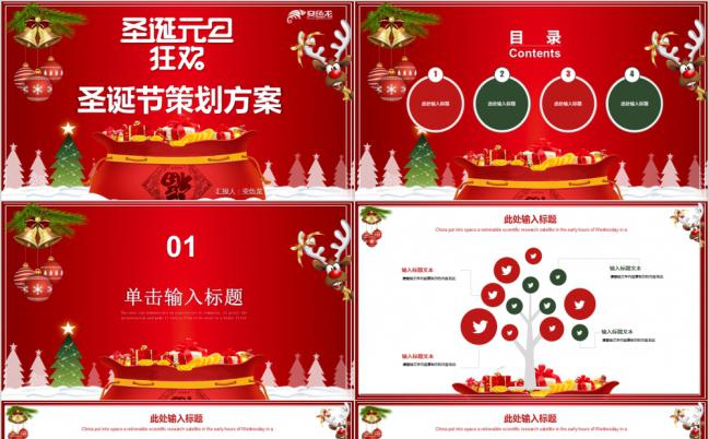 红色手绘圣诞节活动策划方案通用PPT模板缩略图