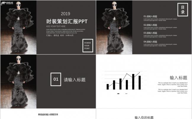 棕色欧美风简约时装策划汇报PPT模板缩略图