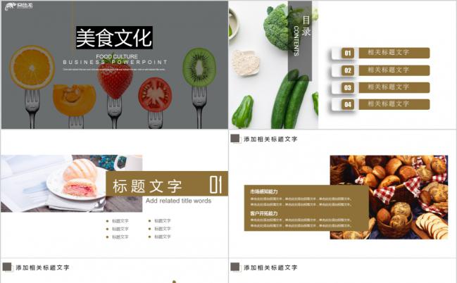极简脚步清新美食文化宣传餐厅简介PPT模板缩略图