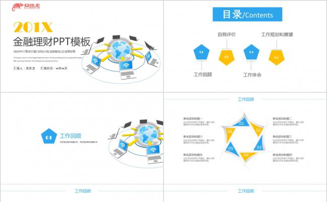 2019简约大方金融理财PPT模版缩略图