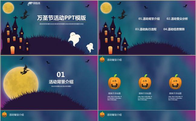 恐怖万圣节活动策划通用卡通PPT模板缩略图