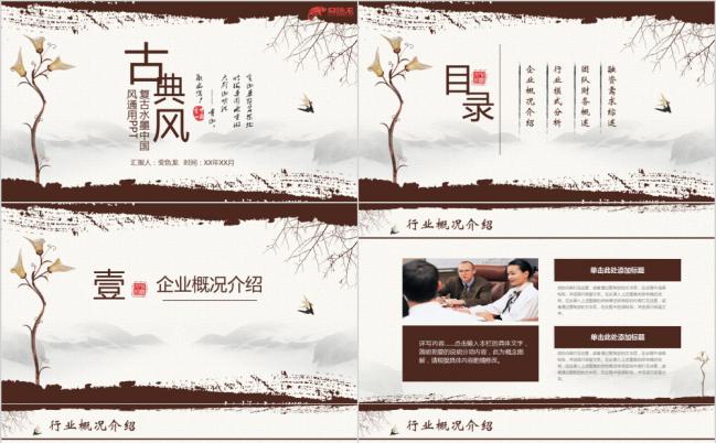 古典风传统文化培训机构宣讲PPT模板缩略图