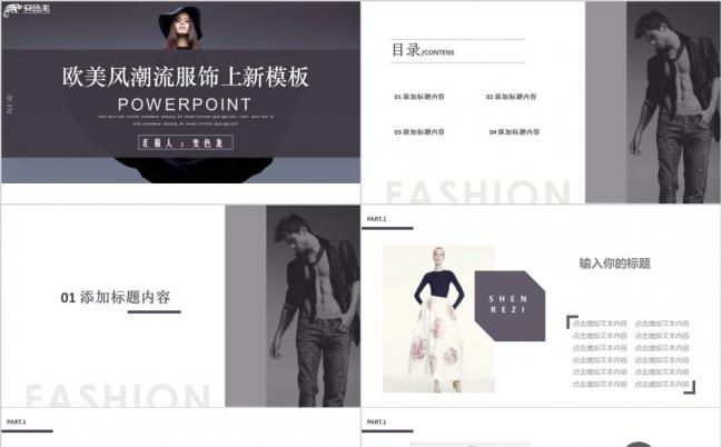 极简时尚欧美风潮流服饰新品上市PPT模板缩略图