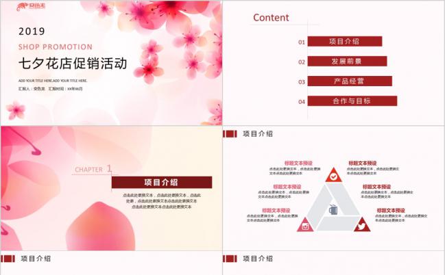 2019七夕花卉促销活动PPT模板缩略图