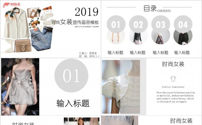 简约时尚杂志风女装宣传PPT模板缩略图