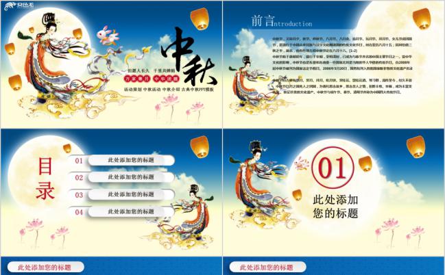嫦娥奔月中秋节项目策划演出PPT模板缩略图