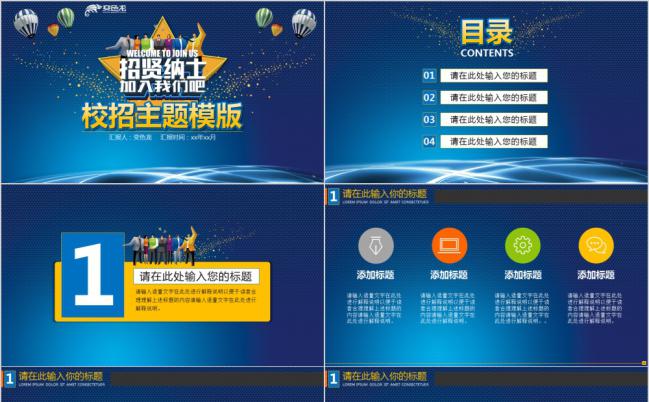 蓝色渐变校招主题招纳贤士PPT模板缩略图