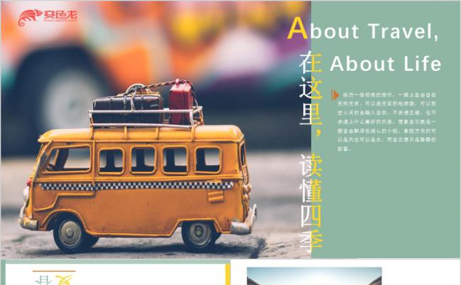 复古清新风2019年旅行相册慢生活旅行通用PPT模板缩略图