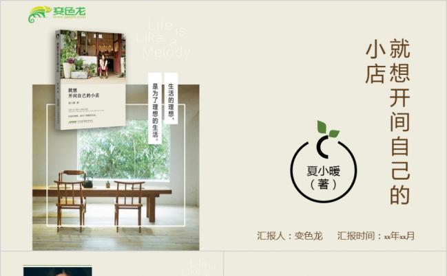 橘绿色简洁读书心得分享PPT模板缩略图