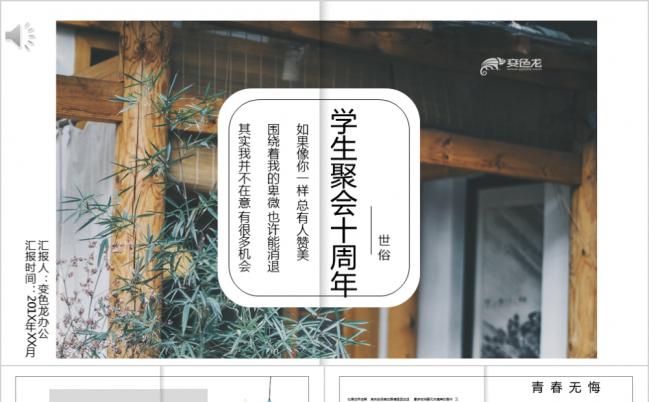 复古日式小清新同学聚会十周年纪念相册动态PPT模板缩略图