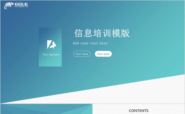 蓝色简约信息培训通用框架PPT模板缩略图