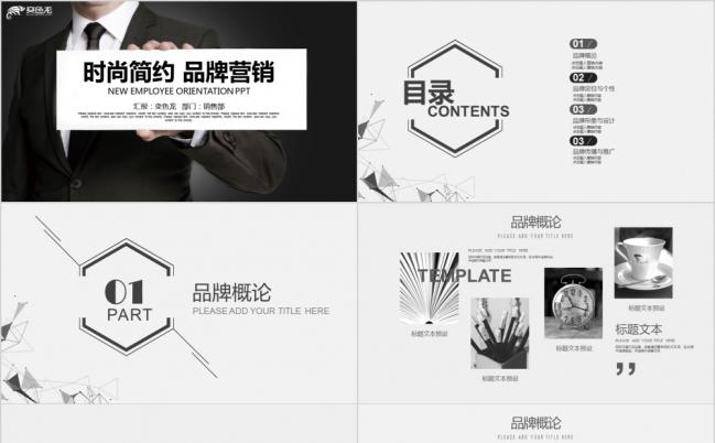 黑灰色大气简约品牌营销宣讲PPT模板缩略图