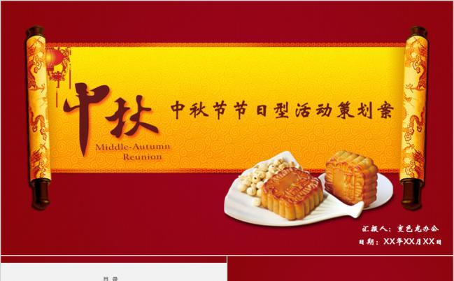 红色高端中秋节活动策划案PPT模板缩略图