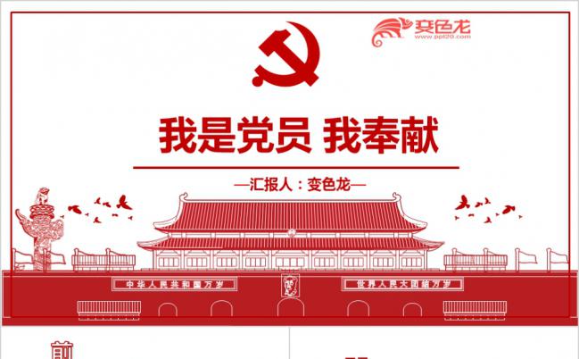 我是党员我奉献为民服务微党课PPT模板缩略图