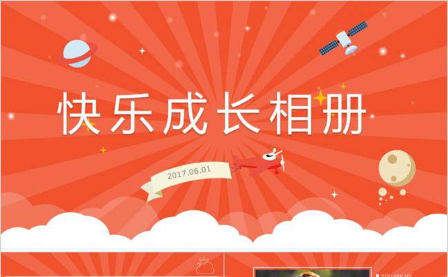橙红色公主快乐成长相册PPT模板缩略图