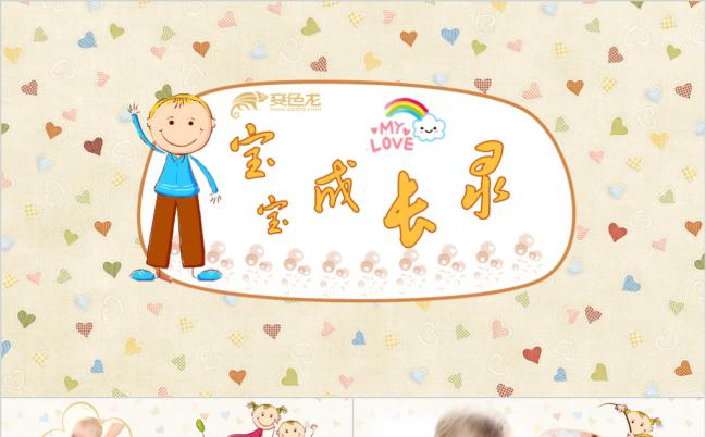 暖黄波点童真儿童卡通成长相册PPT模板缩略图