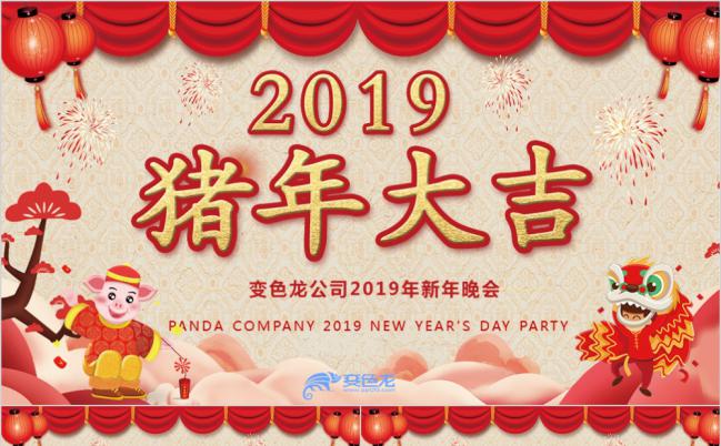猪年大吉红色喜庆企业年终总结年会颁奖典礼PPT模板缩略图