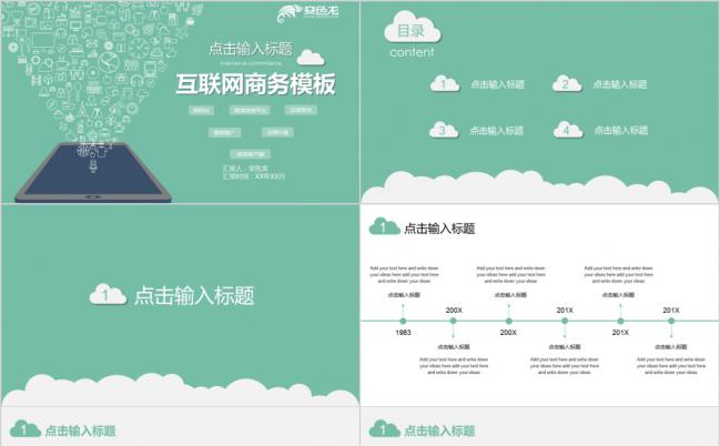 绿色清新简约商务科技互联网产品推广PPT模版缩略图