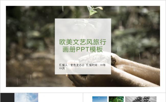 欧美简约杂志风旅行画册纪念PPT模板缩略图