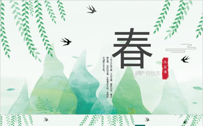 朱自清《春》课件绿色手绘柳树PPT模板缩略图