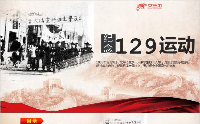 灰红色纪念一二九运动学生爱国运动PPT模板缩略图