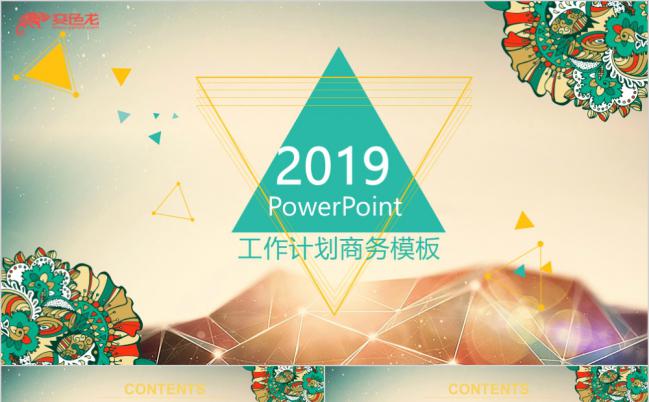 水彩花纹中国风文艺工作计划商务洽谈PPT模板缩略图