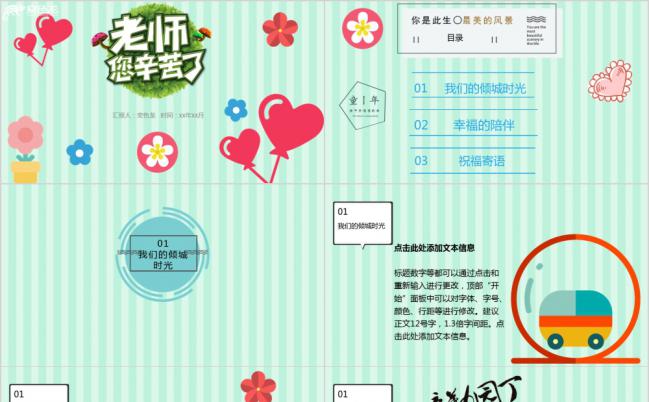 卡通绿色小清新教师节老师辛苦了PPT模板缩略图