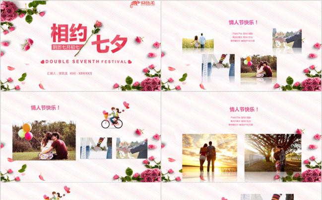 粉色玫瑰花唯美七夕情人节PPT模板缩略图